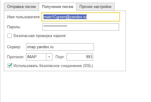 Получение писем IMAP 1С