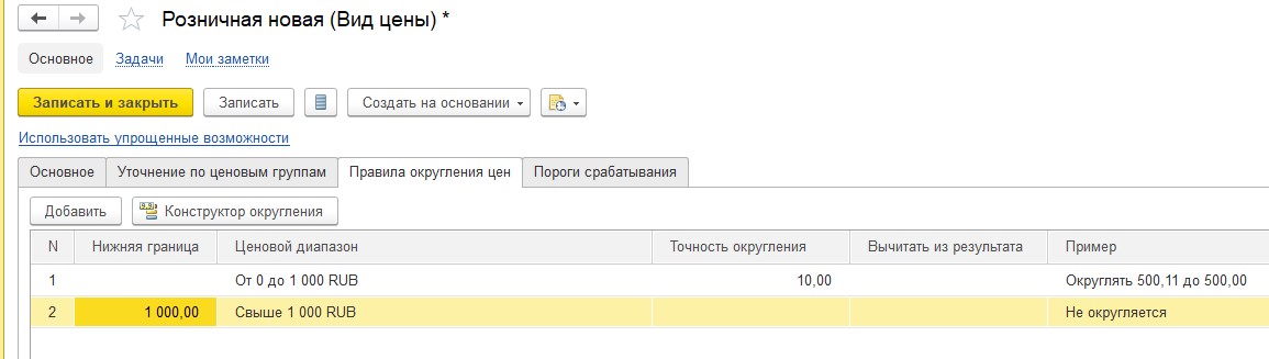 Правила округления цен номенклатуры
