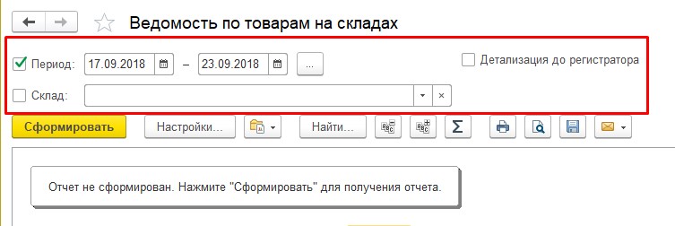 Основные настройки отчета 1С