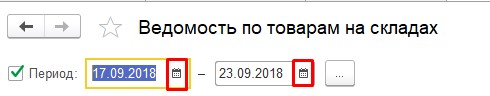 Даты отчета 1С