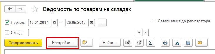 Кнопка "Настройки" отчет 1С