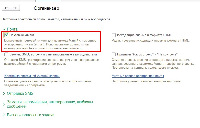 Учетные записи почты 1с