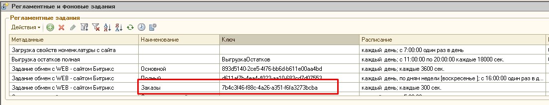 УПП 1.3 регламентные и Фоновые задания. Регламентное задание 1с. Фоновое задание 1с. Регламентные задания в 1с УПП.