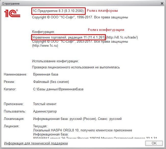Релиз ноутс. Релиз платформы 1с. Как посмотреть версию платформы 1с. Как узнать релиз 1с. Где посмотреть релиз программы.