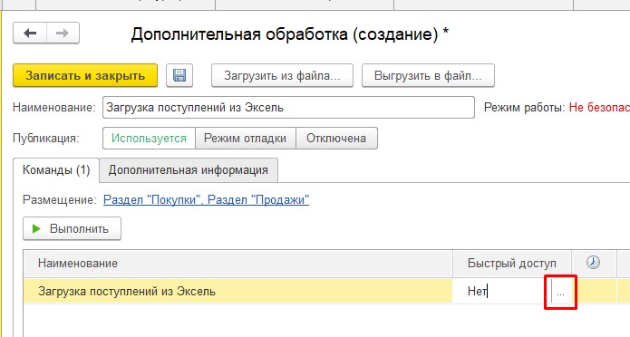 Быстрый доступ