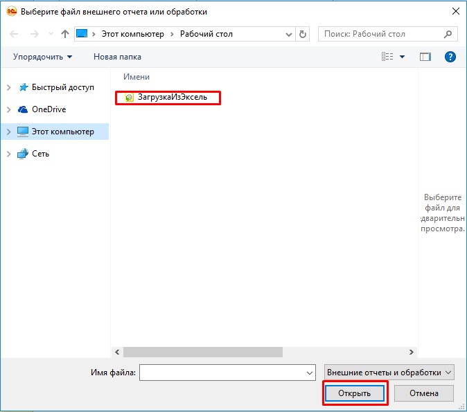 Внешняя добавить. Выбрать файл. Выберите файл. Файл обработки 1с. Как выбрать файл.
