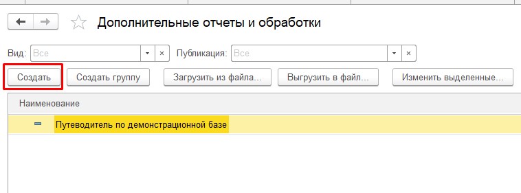 Как подключить внешнюю обработку или отчет к 1С