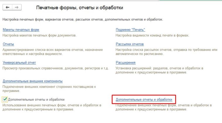 Обработка внешней печатной формы