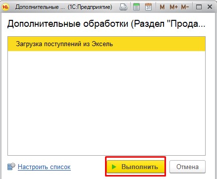 Запуск внешней обработки