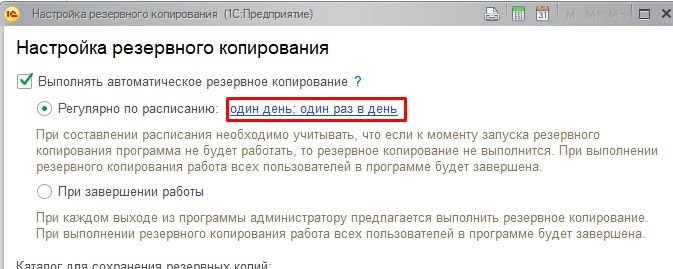 Настройка расписания