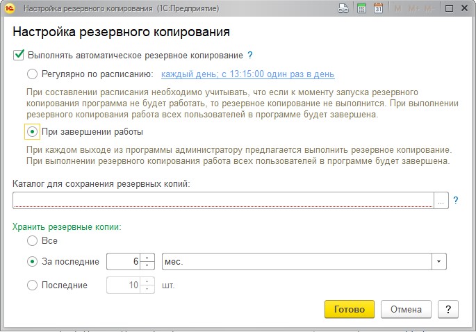 При завершении работы