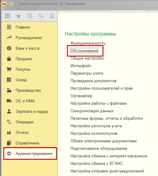 Файловая база 1с путь подключение. 1с8 нет флажка автоматическое копирование. Как сделать.резервную копию базу 1c последнюю версии. Способ доставки в 1с настроить автоматическое.