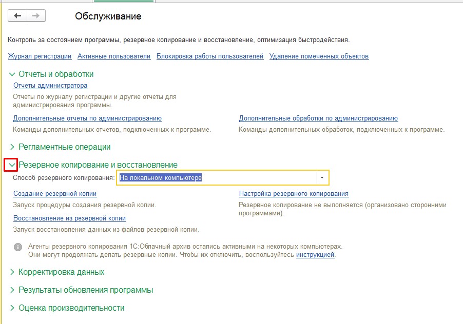 Резервное копирование и администрирование