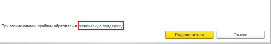 Техническая поддержка
