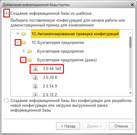 Добавление базы. Создание информационной базы. Создание базы 1с. Добавление информационный базы груааы.