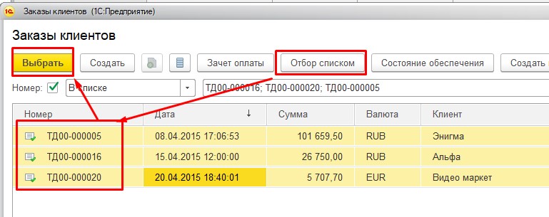 Как сделать отбор в 1с