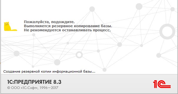 Создание резервной копии информационной базы 1С
