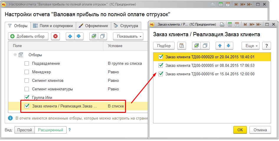 Добавить поле отбора в 1с. С 1с отбор номенклатуры. Отбор в отчете 1с. Как сделать отбор в 1с. Сделать отбор в отчете.