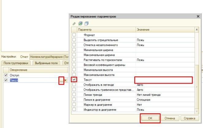 1с скд как вывести поле в отчет