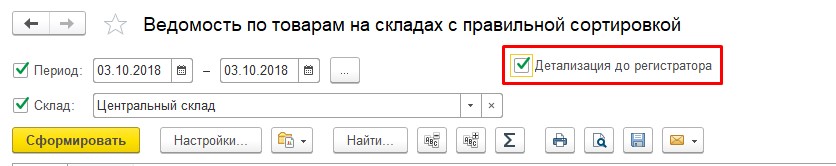 Детализация до регистратора 1С