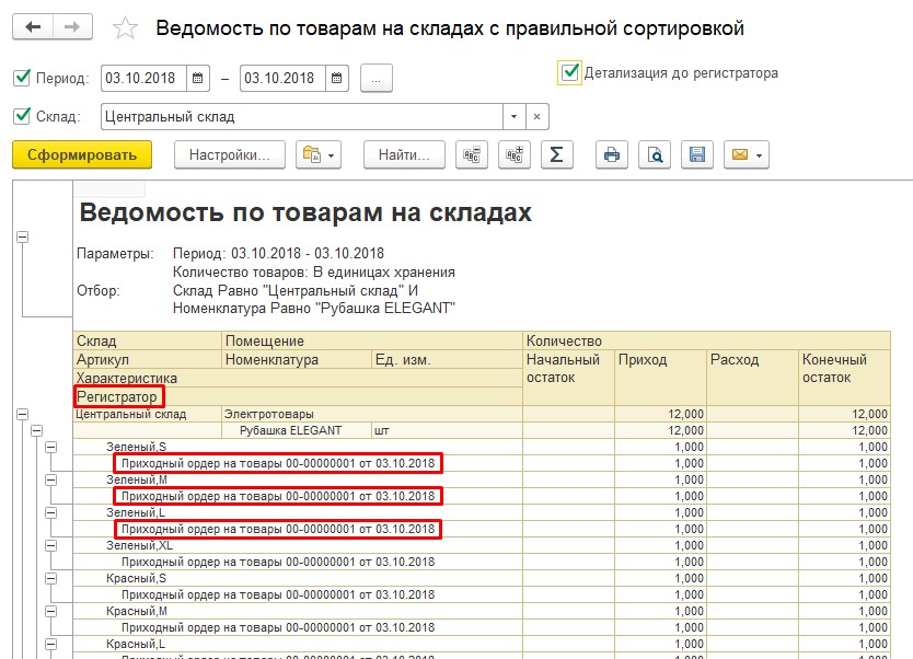 Отчет с детализацией до регистратора 1С