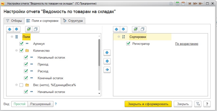 Поля и сортировка 1С