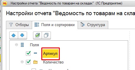 Поле "Артикул"