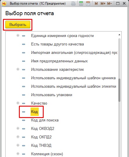 1с значение в запросе найти по коду