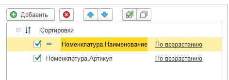 Сортировка и по названию, и по артикулу