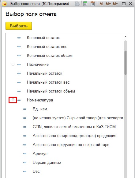 Вложенные поля номенклатуры 1С