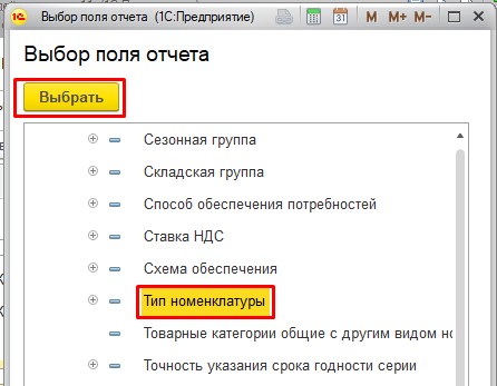Тип номенклатуры 1С
