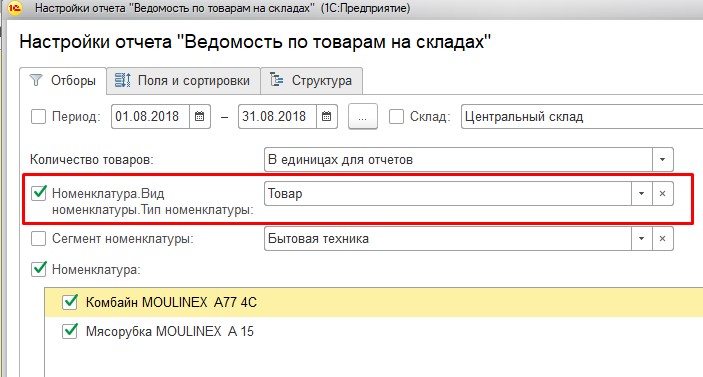 В настройках отчета 1С