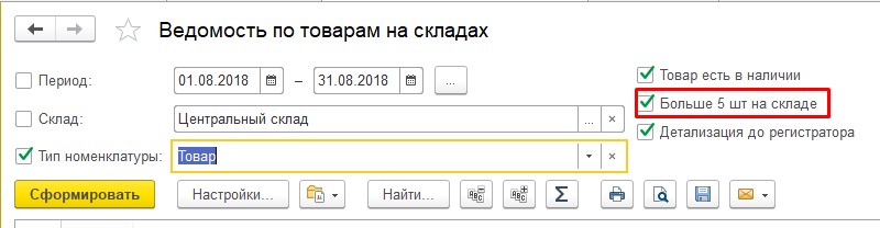 Больше 5 штук на складе 1С