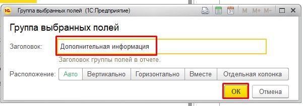 Настройка группировки 1С