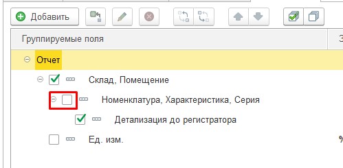 Отключение группировки 1С