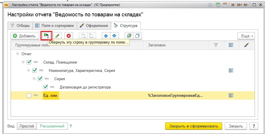 Обернуть эту строку в группировку по полю