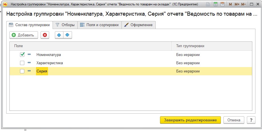 Группировка номенклатуры в 1с. Как создать пользовательские настройки отчета. Элемент 1. Как сгруппировать по полю номенклатура.