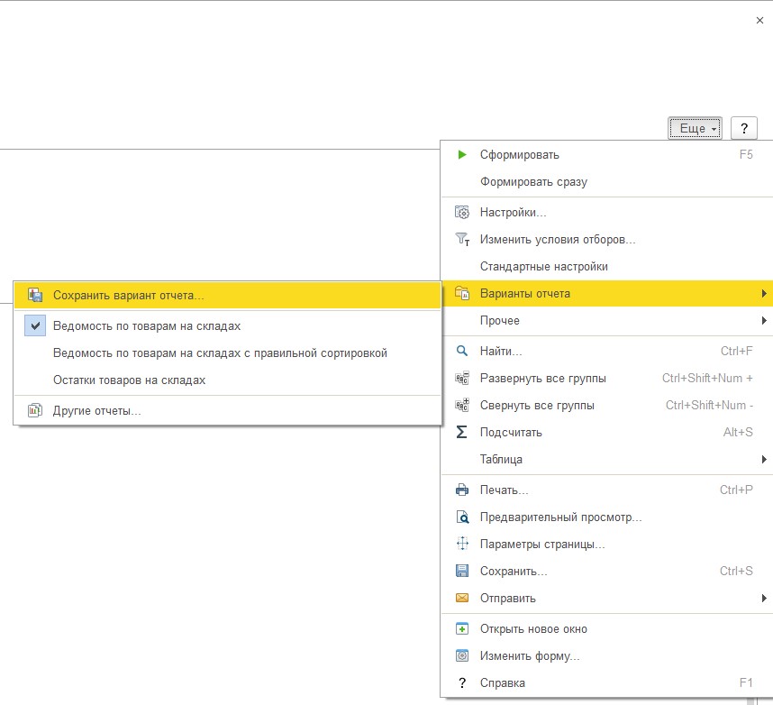 Сохранение варианта отчета