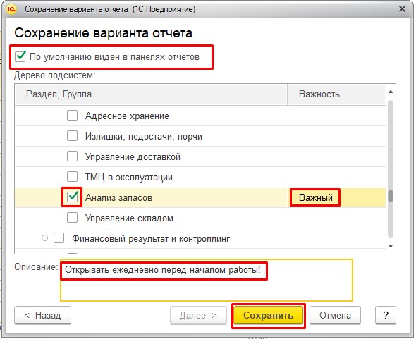 При открытии отчета по умолчанию используется режим. 1с Заголовок варианта отчета. Как часто нужно формировать отчет задвоенные и пустые штрих кода. Как скрыть вариант отчета для определенной роли.