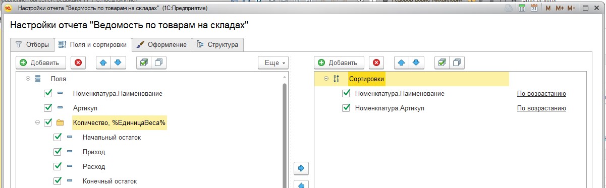 Поля и сортировка 1С