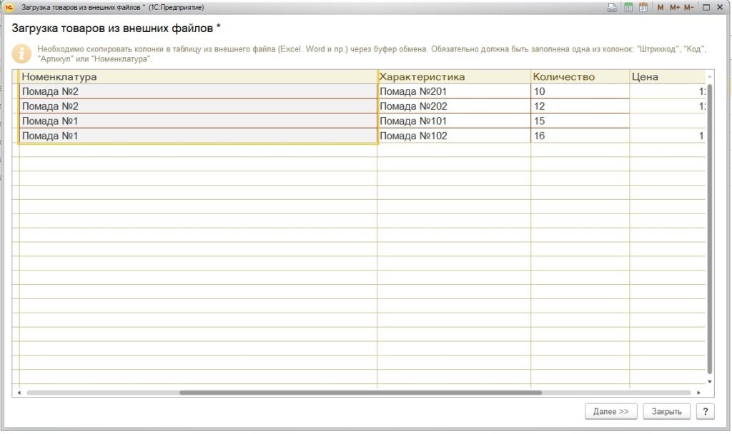 Заполнение документа "Передача товаров между организациями" из внешнего файла. Форма загрузки данных из внешнего файла