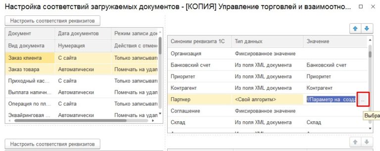 1с унф обмен с битрикс